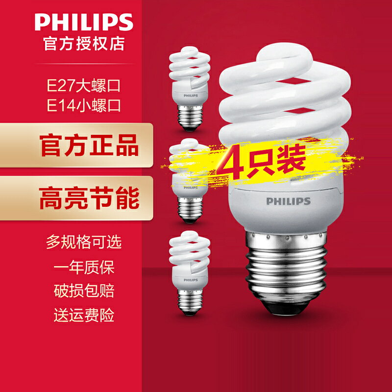 飛利浦螺旋節能燈E27螺口燈超亮家用燈泡照明電燈E14小電臺燈燈管