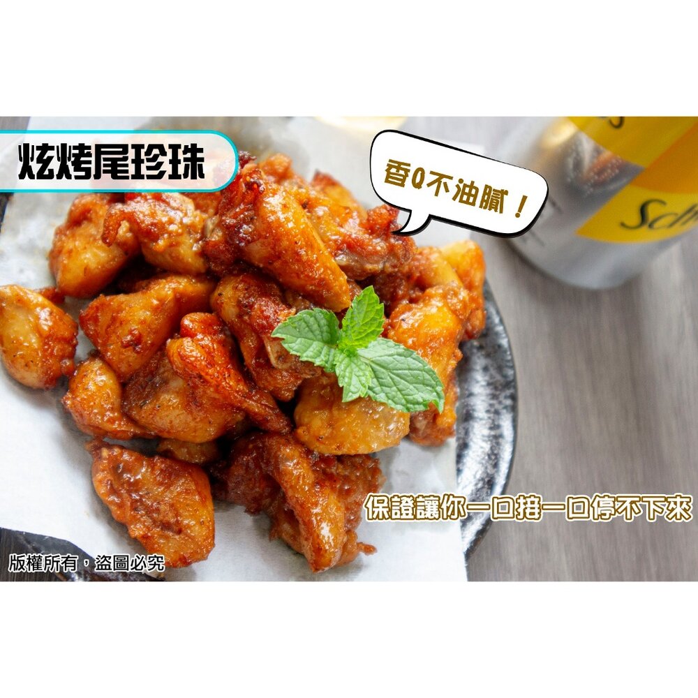 【小富嚴選】調理雞肉類-強匠-炫烤尾珍珠.燒烤七里香-燒烤雞尾椎.特價