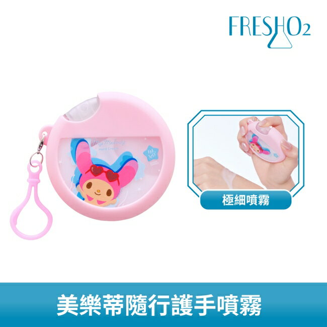FreshO2 X 三麗鷗 隨行護手噴霧-美樂蒂 25mL