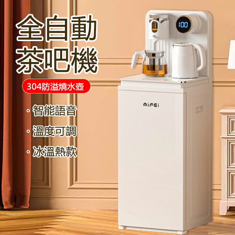 【免運現貨直出】立式飲水機 茶吧機 泡茶機 煮水機 開飲機 燒水機