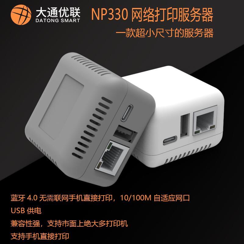 NP330 網路列印伺服器 手機列印 印表機轉WIFI 網路列印共享器
