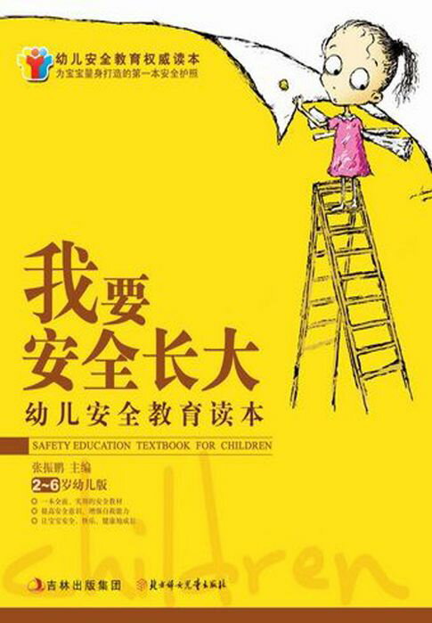 【電子書】我要安全长大