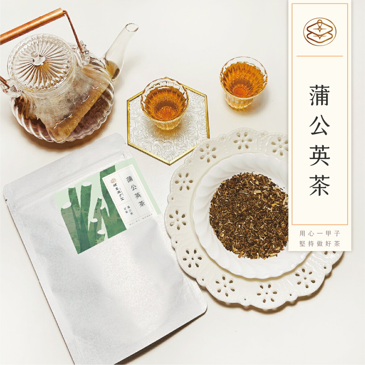 順昌漢方堂 蒲公英茶 養生茶包 蒲公英 甘草 決明子 薄荷 養生 養生茶包 1