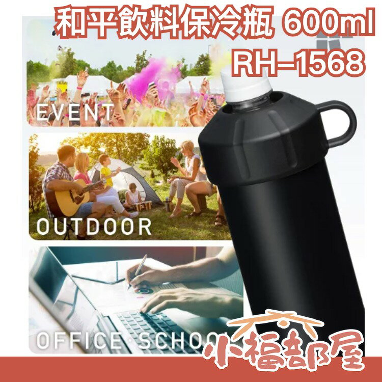 日本 和平 飲料保冷套 RH-1568 保冷套 保冰 夏天 露營 戶外 保冷罐 寶特瓶專用 鐵鋁罐 真空保冷 登山 鋼瓶【小福部屋】