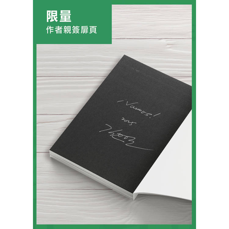 尋找唐吉訶德【限量親簽版．《不便利的便利店》金浩然全新小說】 2