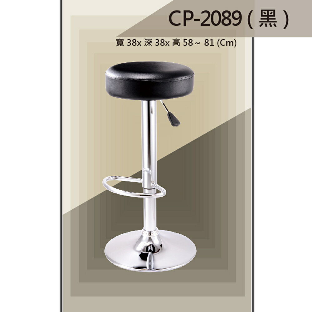 【吧檯椅系列】CP-2089 黑色 成形泡棉 吧檯椅 氣壓型 職員椅 電腦椅系列