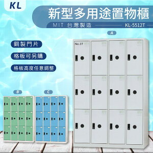 KL-5512T【大富】KL 多用途置物櫃 鋼製門片 可加購換密碼鎖 收納櫃 更衣櫃