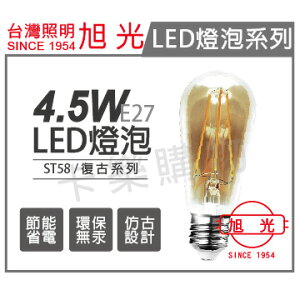 旭光 LED 4.5W 2200K 黃光 E27 全電壓 ST58 燈絲燈泡 _ SI520040
