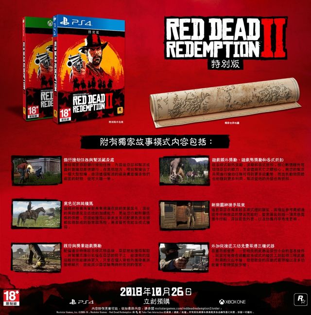 【全新未拆】PS4 碧血狂殺2 Red Dead Redemption 2 特別版 中文版【台中恐龍電玩】