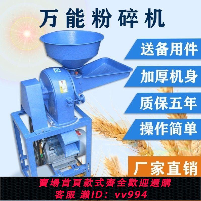 {公司貨 最低價}玉米粉碎機五穀雜糧磨粉機飼料粉碎家用220V中藥材磨粉辣椒磨粉機