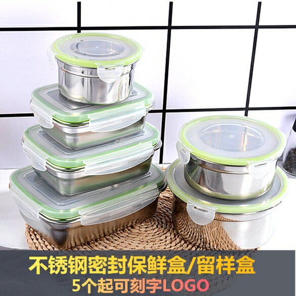 不銹鋼304保鮮盒幼兒園食品留樣盒長方形密封防漏飯盒冰箱收納盒