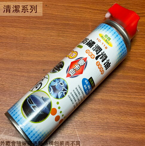 優得 YD-118 防鏽潤滑油 420ml 防鏽油 強效麥卡仙 滲透 潤滑 防銹 除濕 去汙