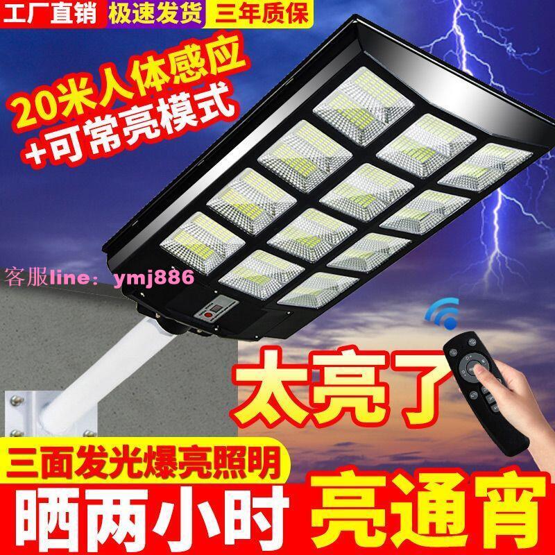 【0電費】太陽能路燈 太陽能燈 太陽能led燈 太陽能路燈家用人體感應戶外led庭院燈 戶外燈