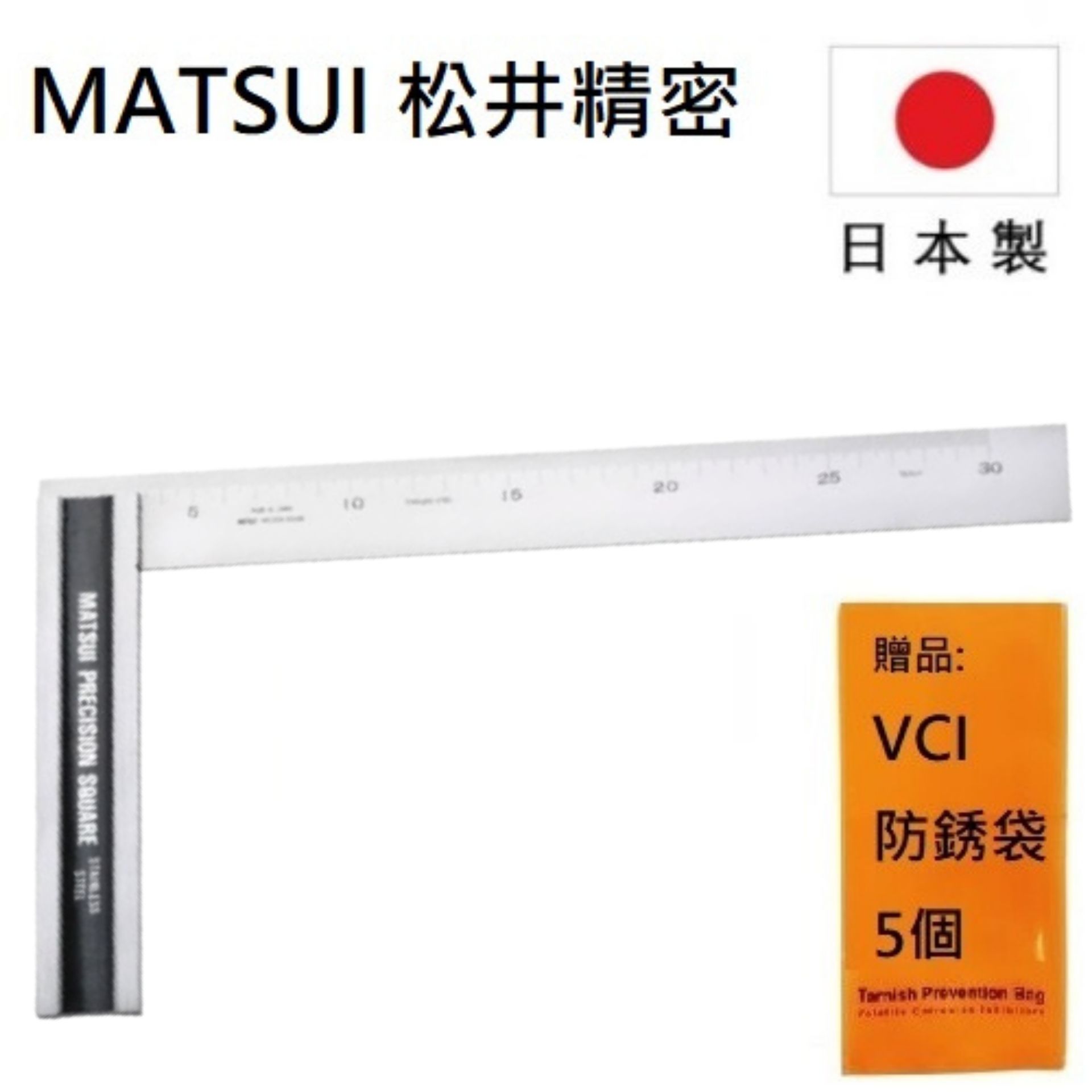 【MATSUI 松井精密】直角規 300mm(附刻度), SM-30 日本製造