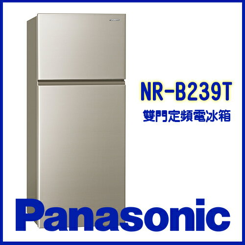<br/><br/>  Panasonic 國際牌 232L 雙門冰箱 NR-B239T 亮彩金<br/><br/>
