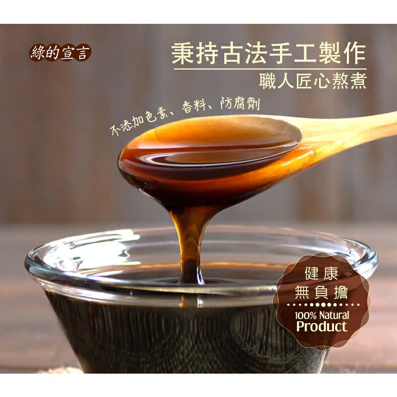 [達正食品]綠的宣言-黑糖蜜350ml(500g) 3