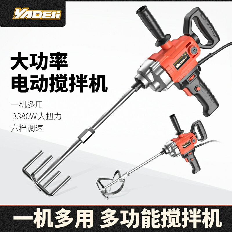 {限時優惠}飛機鉆電動攪灰機大功率膩子粉油漆水泥打漿機打灰機攪拌機攪拌器