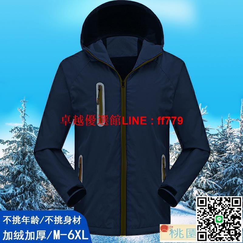 【卓越優選館】【衝鋒衣 男外套】男女潮牌薄款 M-6XL 戶外衝鋒衣外套男女潮牌薄款防風登山服外賣服西藏防風外套春秋