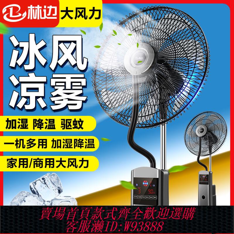 加濕器 【官方正品】林邊噴霧風扇落地扇大風力家用節能省電搖頭噴霧加濕降溫水霧化扇