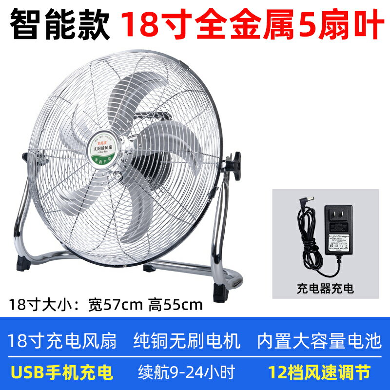 {可打統編 保固一年}18寸充電風扇超長續航大風力太陽能戶外大電池便攜式大功率趴地扇 0