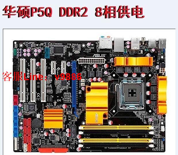【咨詢客服應有盡有】拆機華碩P5Q PRO TURBO DELUXE P45大板 DDR2內存 支持775針CPU