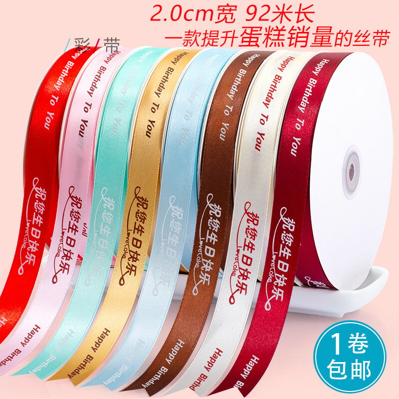 2cm蛋糕盒絲帶烘焙彩帶生日快樂緞帶圍邊禮品包裝紅綁帶定製