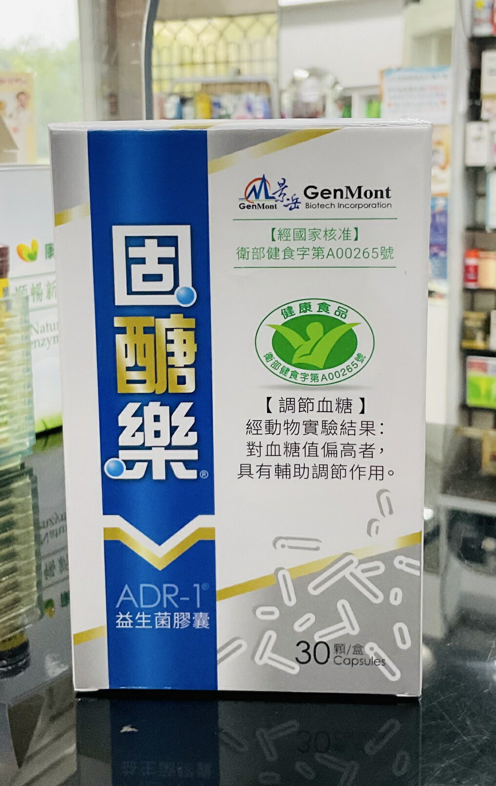 🌈實體藥局~景岳 固醣樂 益生菌 30顆/盒