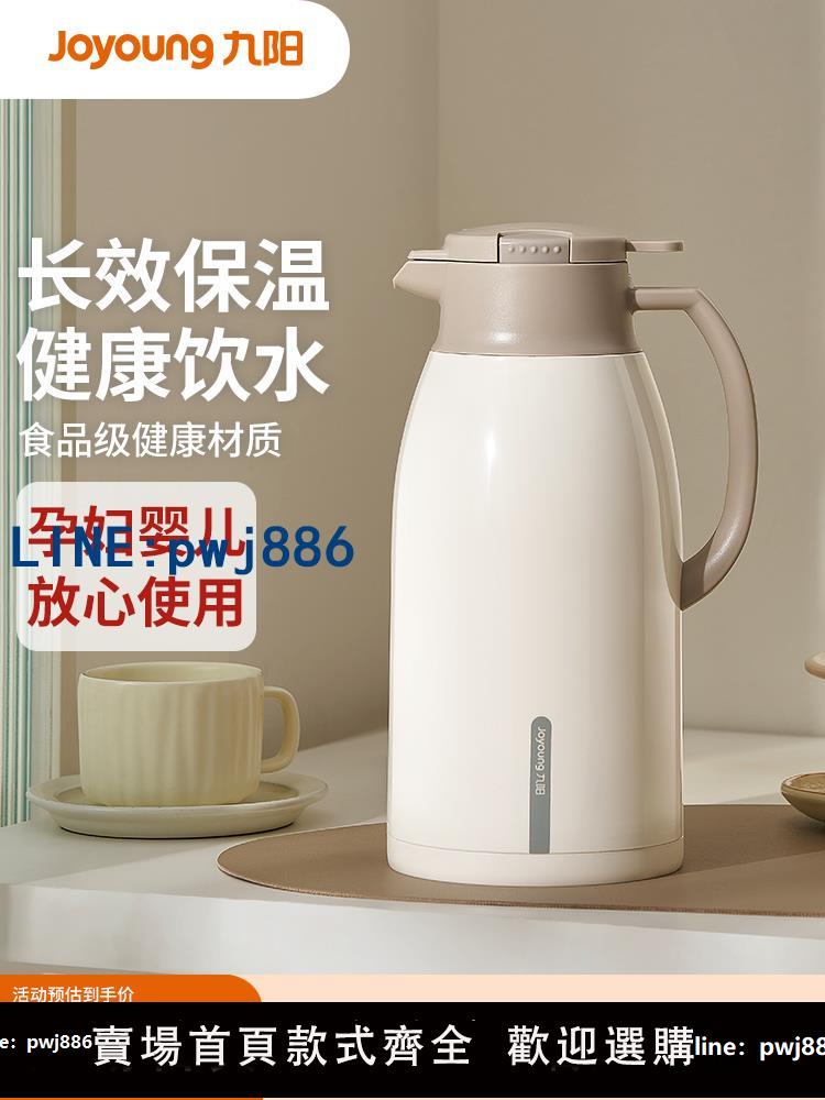 【便宜有好貨】九陽保溫壺大容量保溫水壺家用暖水壺熱水壺熱水瓶暖水瓶2025新款