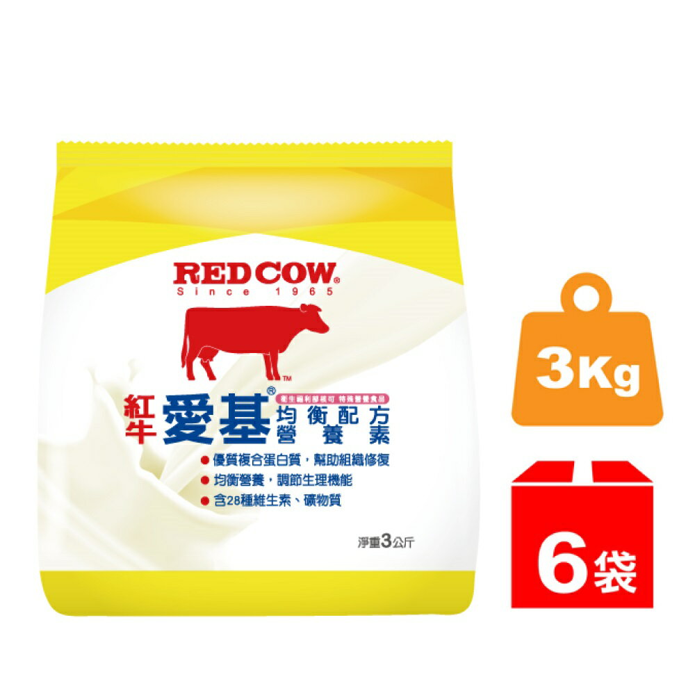【醫博士】(宅配)紅牛愛基均衡配方營養素 3Kg袋*6袋(箱)