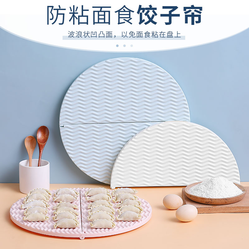 多功能餃子簾可折疊防水防粘麵食包子蓋墊放餃子的託盤家用塑膠墊