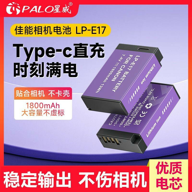 【TypeC插孔】相機電池 LP-E17 輕巧便攜 支援EOS 200D R5 R10 RP 750D 760D 實拍配件 攝影電池