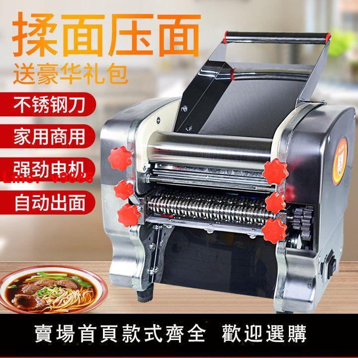 【臺灣公司 超低價】壓面機家用電動不銹鋼全自動小型商用多功能餃子面條機揉麵搟麵皮
