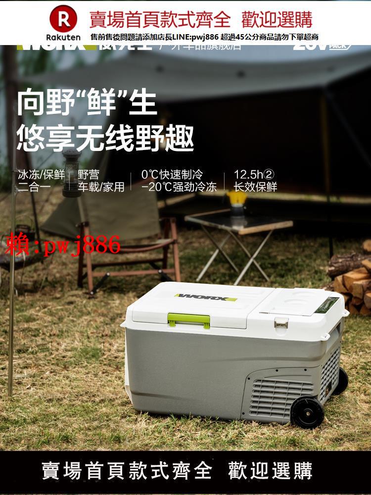 【售後無憂】威克士戶外車載冰箱家車兩用WU098便攜製冷露營冷凍冷藏小冰箱