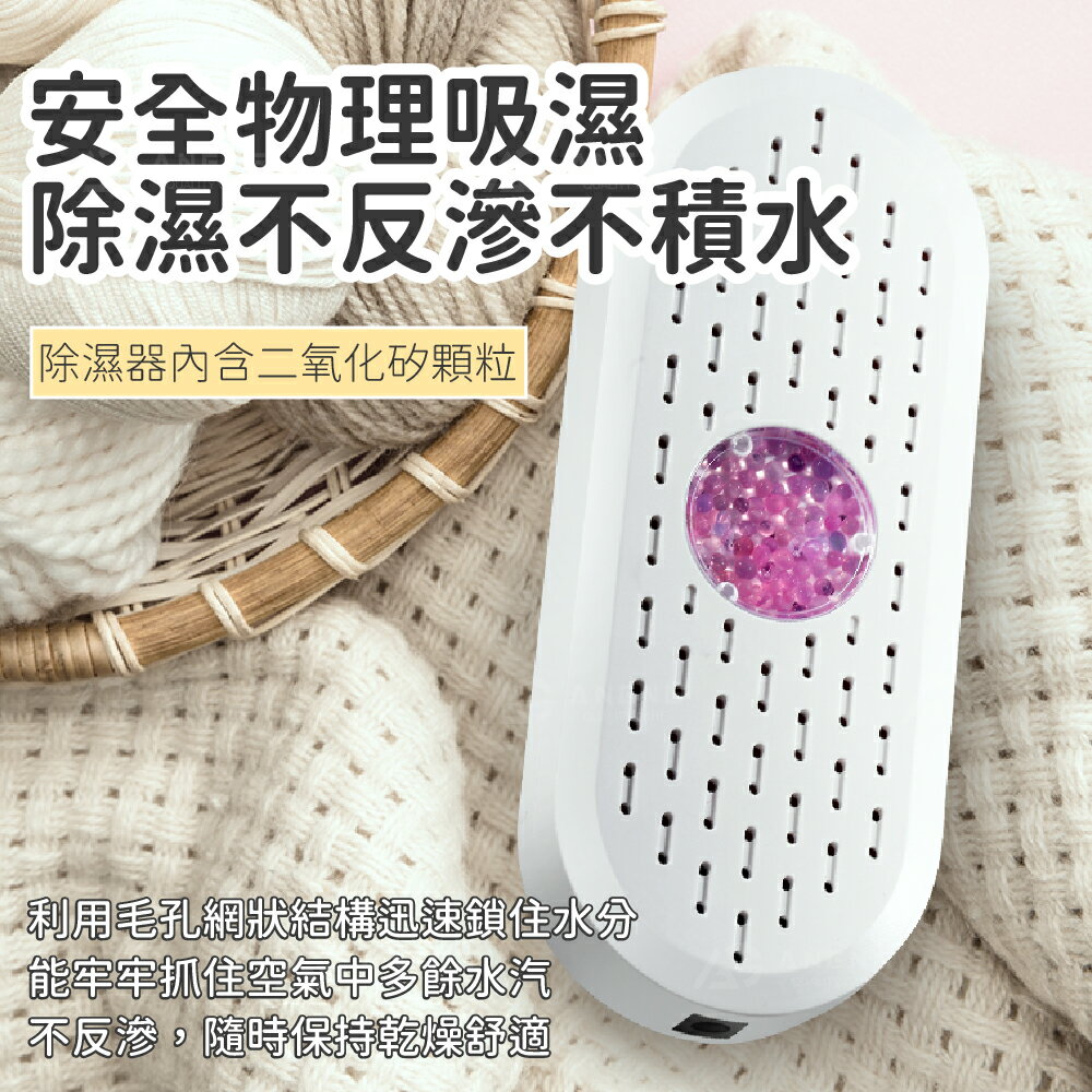 台灣保固 迷你除濕器 可循環除濕 臥室衣櫃鞋櫃書櫃廚櫃吸濕機 除濕機 除濕 防霉防潮 除溼包 電子除濕器 3