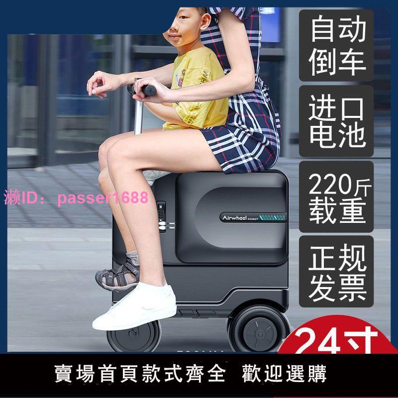 官方正品愛爾威24寸智慧騎行電動旅行箱載人拉桿行李箱登機託運【15天內發貨】