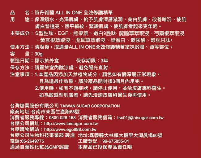 ◆新效期2027年8月【台糖詩丹雅蘭All in one全效修護精華霜 30g * 3瓶】 ❤健美安心go❤ 2