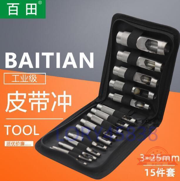 爆款下殺-打孔器 百田皮帶沖套裝皮帶沖子沖孔器打眼打洞打孔器沖頭3-25mm套裝
