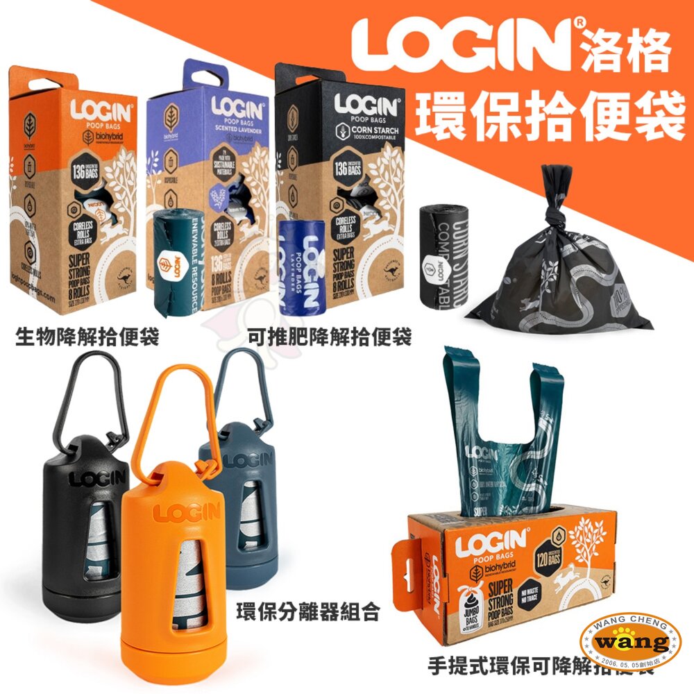 LOGIN 洛格 環保分離器組合 生物降解拾便袋 可推肥降解拾便袋 撿便袋 撿便器 可推肥拾便袋 『🐶🐱Ayumi』【 寵物用品 狂殺 ★ 滿額現抵$480 】請注意 部分出貨時間較長