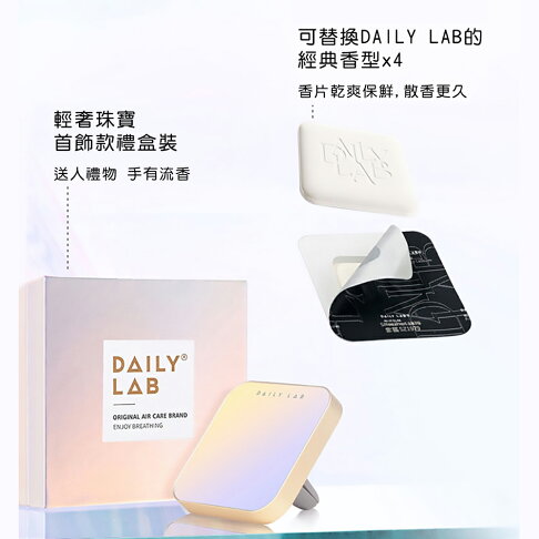 Daily Lab 車款通用流光玻璃系列車載香氛盒DLCX5020含香氛膠囊(套裝組)【APP享6%回饋】 9