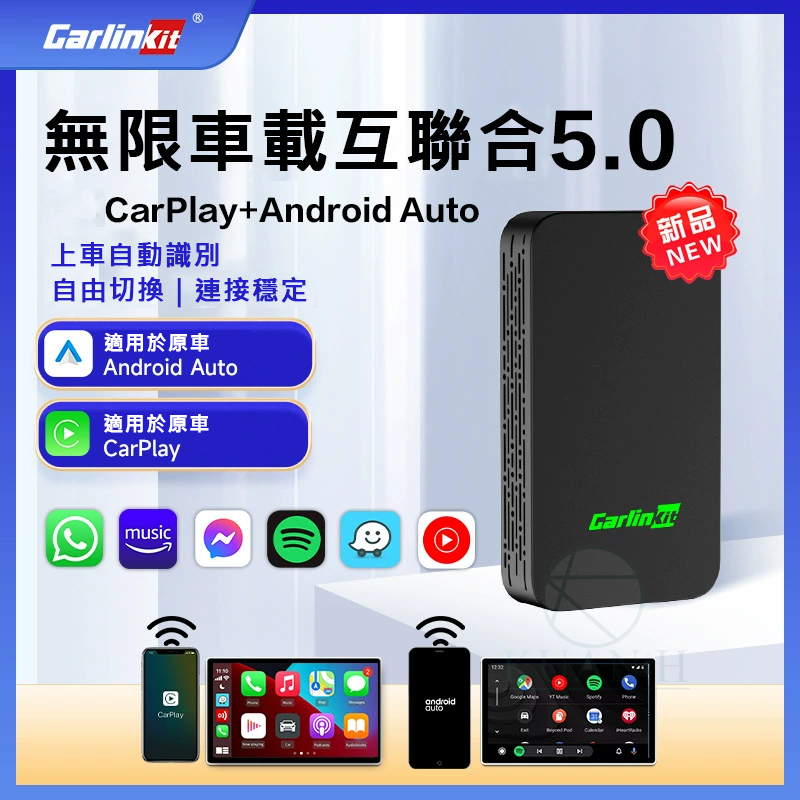 現貨免運 Carlinkit 5.0 AIR 2 即插即用有線 CarPlay 有線轉無線 Android Auto