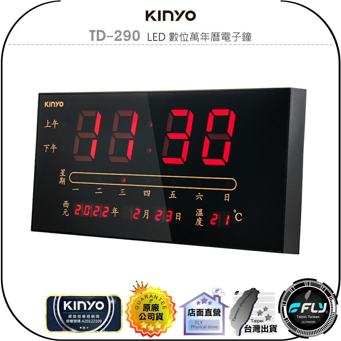 【飛翔商城】KINYO 耐嘉 TD-290 LED 數位萬年曆電子鐘◉公司貨◉壁掛設計◉溫度偵測◉年月日星期
