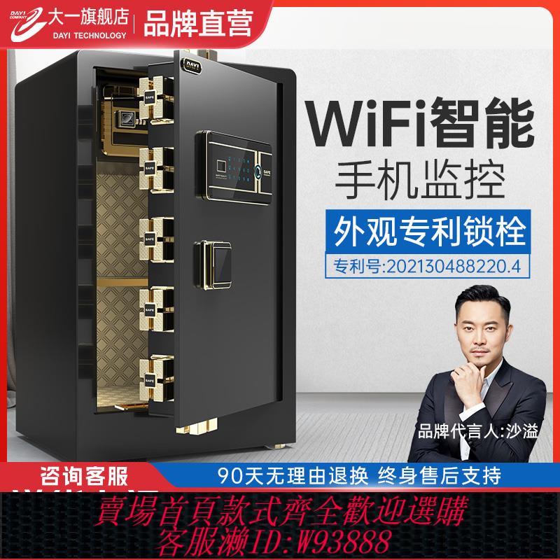 {臺灣公司貨 可打統編}【明星沙溢代言】大一保險櫃家用辦公小型保險箱60cm夾萬密碼指紋防盜床頭櫃保管箱辦公室保險櫃家用2025新款