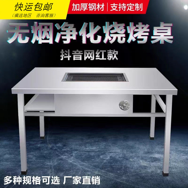 開發票 烤肉燈具 爐具 無煙燒烤桌子商用木炭不銹鋼自助烤肉家用戶外擺攤一體桌夜市烤串