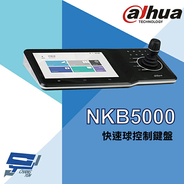 昌運監視器 大華 NKB5000 快速球控制鍵盤【APP下單跨店最高22%點數回饋】