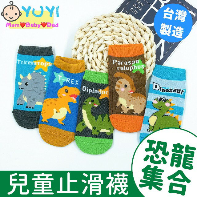 台灣製 兒童恐龍止滑襪 3-12歲 兒童襪 止滑襪 台灣製 兒童止滑襪 男童襪 動物襪