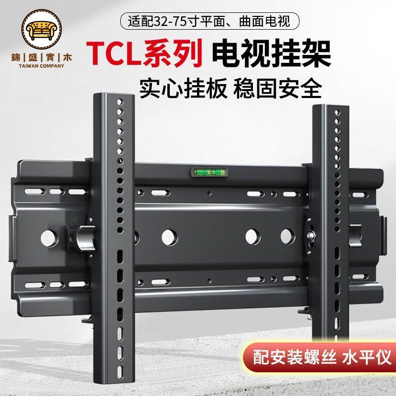 工廠現貨 支架 電視掛架 顯示器支架 電腦支架 適用於TCL電視機掛架墻壁支架43/55/65/75/86寸墻上通用萬能架子免運/開立發票 全館折扣 年中鉅惠 j5426
