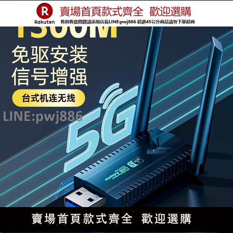 【公司貨優質服務】usb臺式機無線網絡卡1300M千兆5G雙頻免驅動wifi發射接收器筆記本電腦高速網路訊號放擴大增強器wifi6無限網絡卡【注意！訂單滿299出貨】