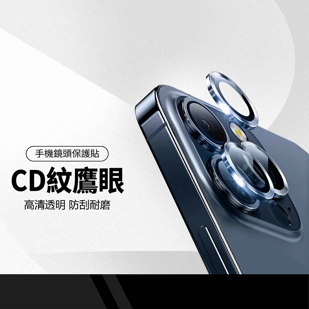 二代CD紋鷹眼貼 適用iPhone15 14 13 12 11系列 防刮耐磨 高清視覺 無色差 防水防油汙 9H硬度