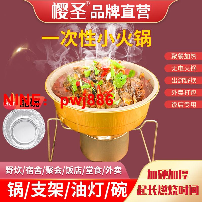 [臺灣公司貨 可開發票]一次性火鍋具家用露營燒烤學生宿舍可加熱鋁箔盒支架環保礦物油燈