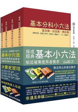 基本分科小六法 48版 2017法律工具書系列 保成 樂天書城 Rakuten樂天市場